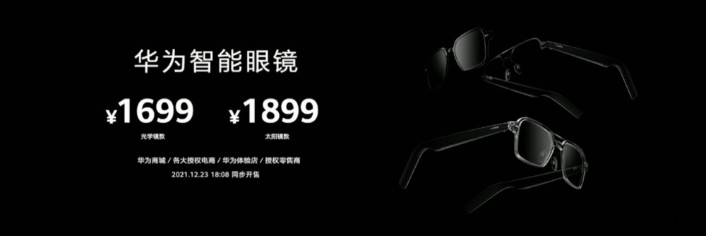 华为眼镜发布:鸿蒙加持,开启智能眼镜全民时代