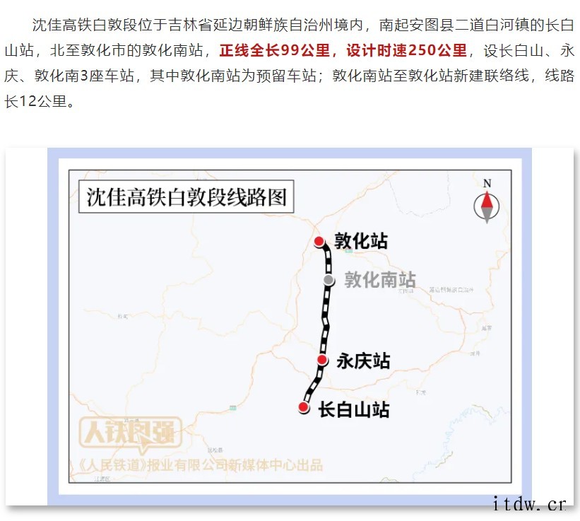 沈佳高铁白敦段明日开通运营,可直达长白山风景区