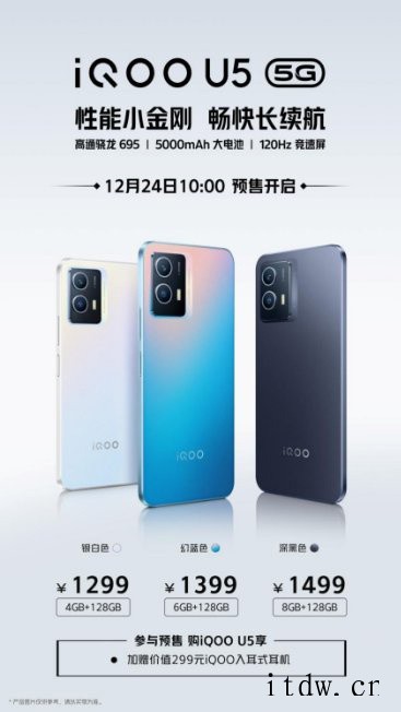 iQOO U5 今日开启预售:5000mAh 电池、120H