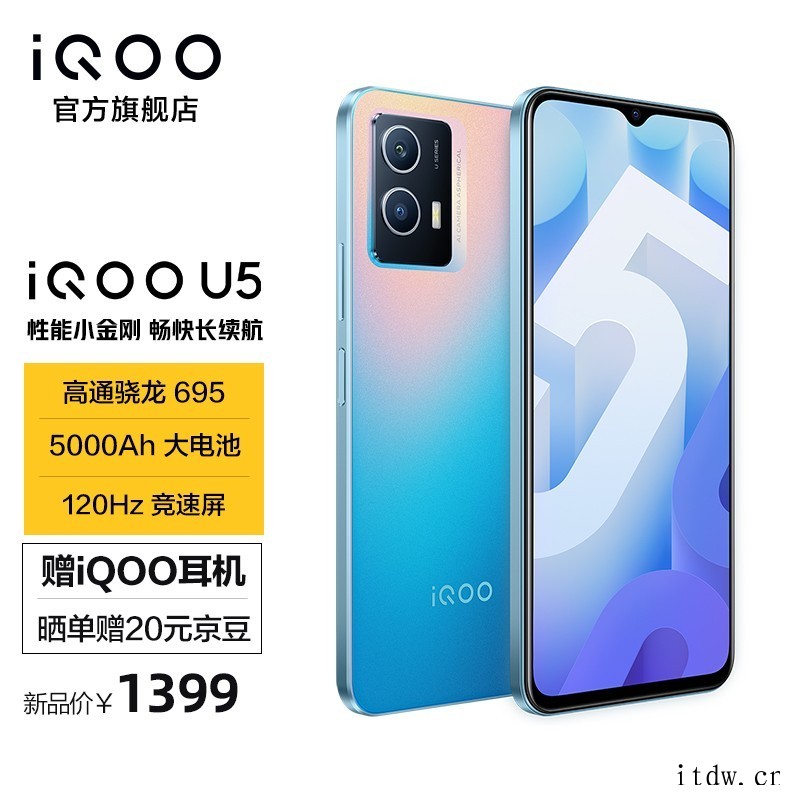 iQOO U5 今日开启预售:5000mAh 电池、120H