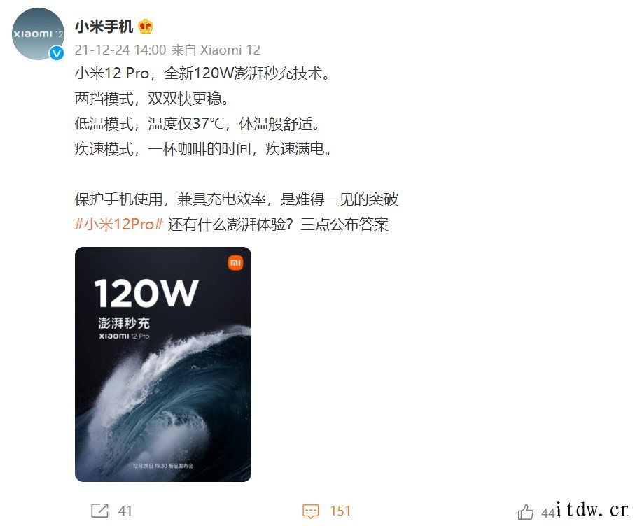 第三款自研芯片!雷军:小米 12 Pro 搭载澎湃 P1 充