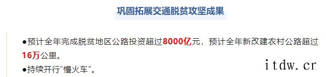 交通运输部:预计全年新改建农村公路超 16 万公里,持续推进