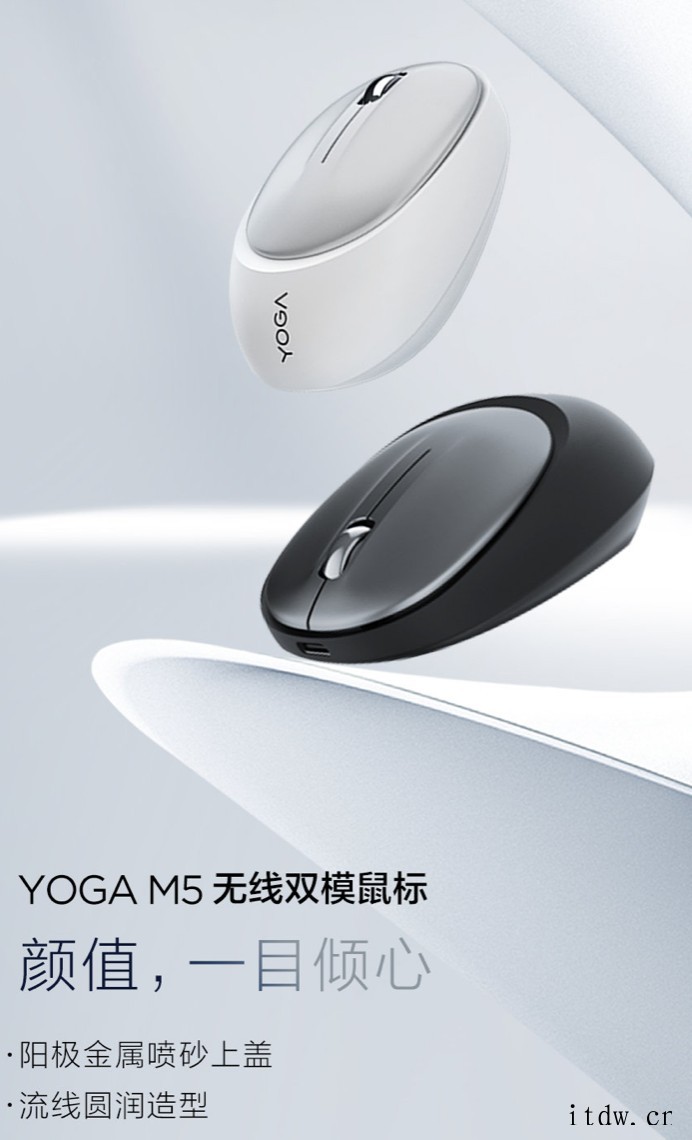 联想公布 YOGA M5 无线双模鼠标:金属阳极喷砂上盖,流