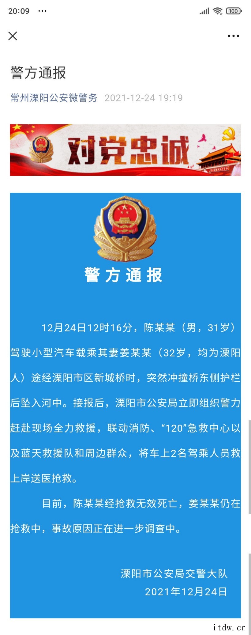 警方通报江苏溧阳特斯拉汽车坠河事故:1人死亡,1 人抢救中