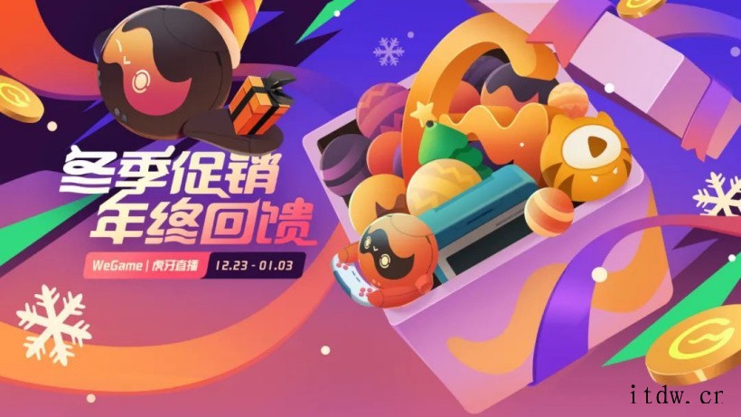 腾讯 WeGame 开启冬促:《仙剑奇侠传七》《戴森球计划》