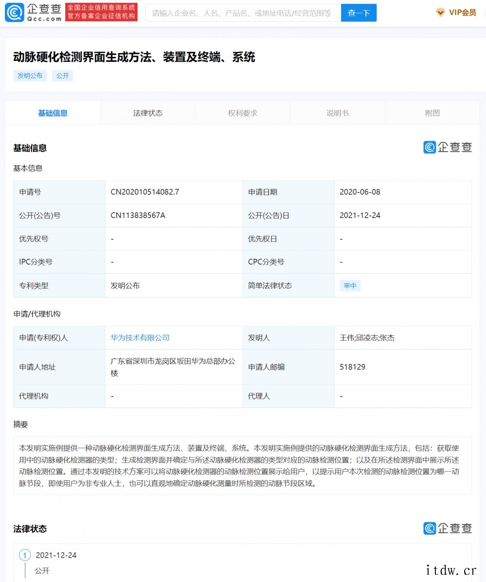 华为公布“动脉硬化检测”相关专利:非专业人士也可直观确定检测
