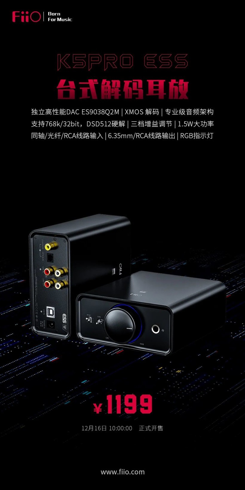 天猫飞傲 K5 Pro ESS 版台式解码耳放 1199 元