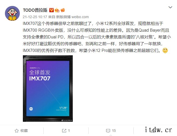 小米 12 Pro 首发的索尼 IMX700 小改款