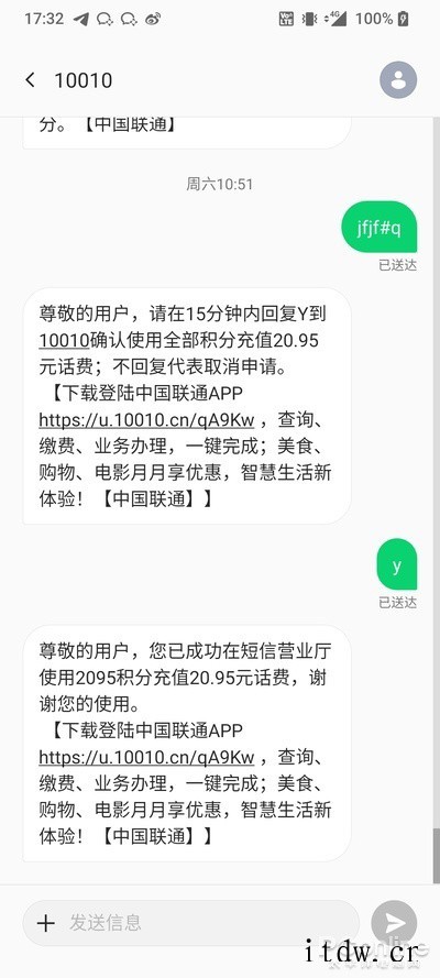 年底即将清空,教你一条短信把中国移动/联通 / 电信积分换成