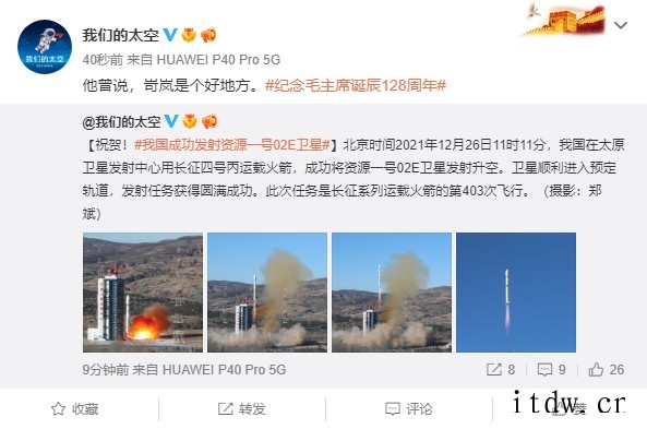 我国一箭双星成功发射资源一号 02E 卫星,为毛主席诞辰 1