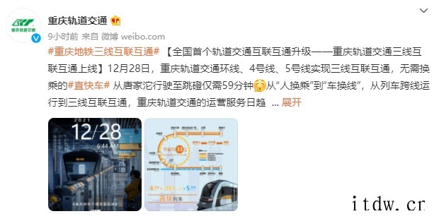 重庆轨道交通将实现三线互联互通:无需换乘的直快车,从唐家沱行