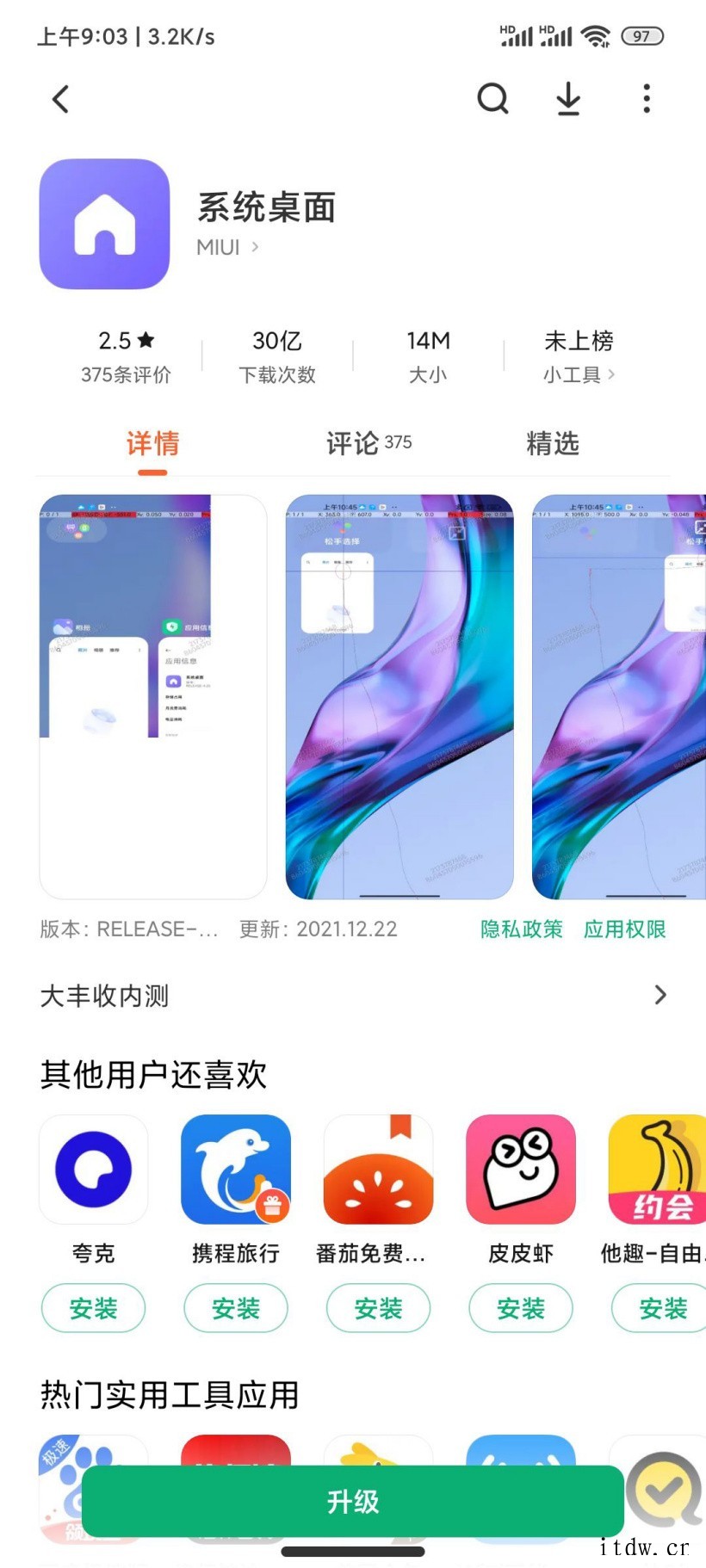 小米应用商店偷跑 MIUI 13 内测系统桌面:松手悬挂、松
