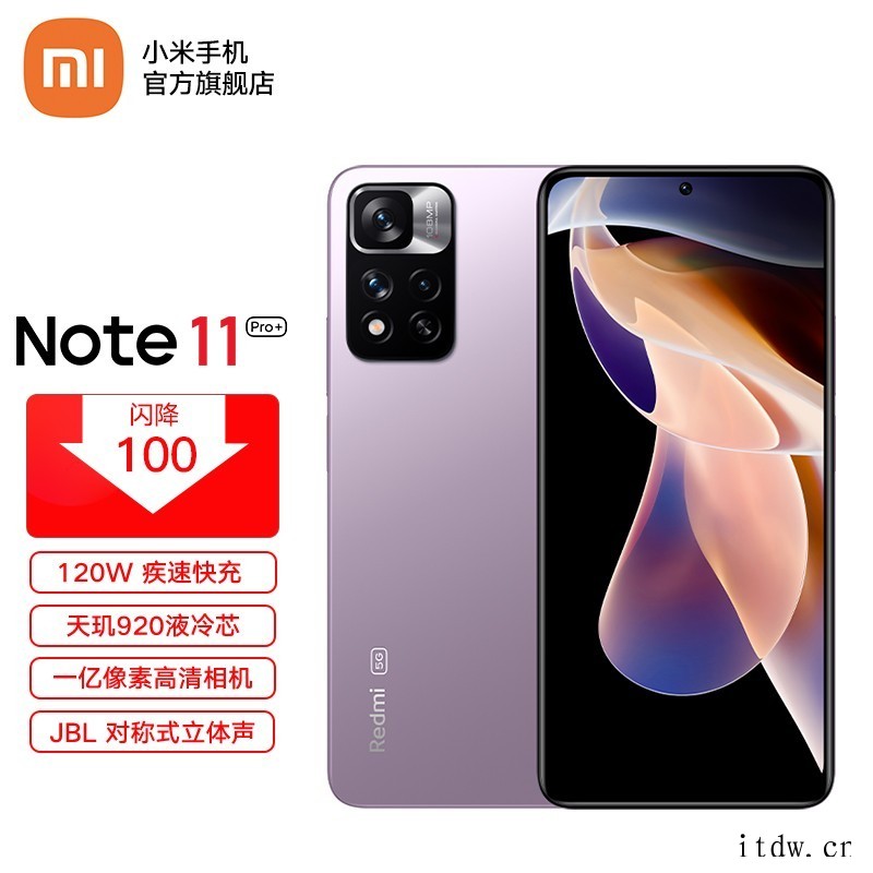 Redmi Note 11 Pro+ 通过 FCC 认证
