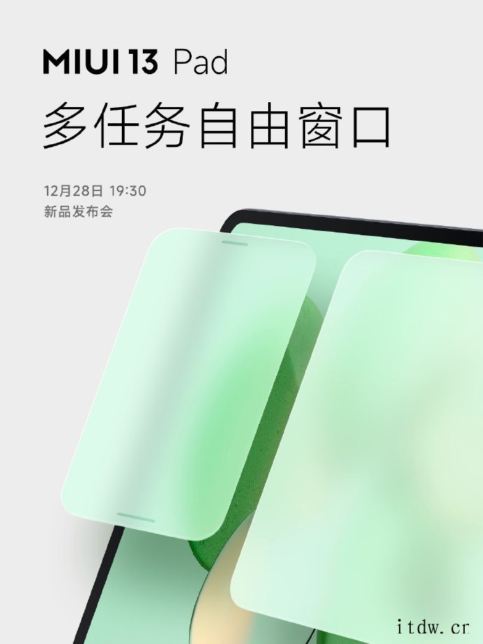 小米王化透露 MIUI 13 平板电脑