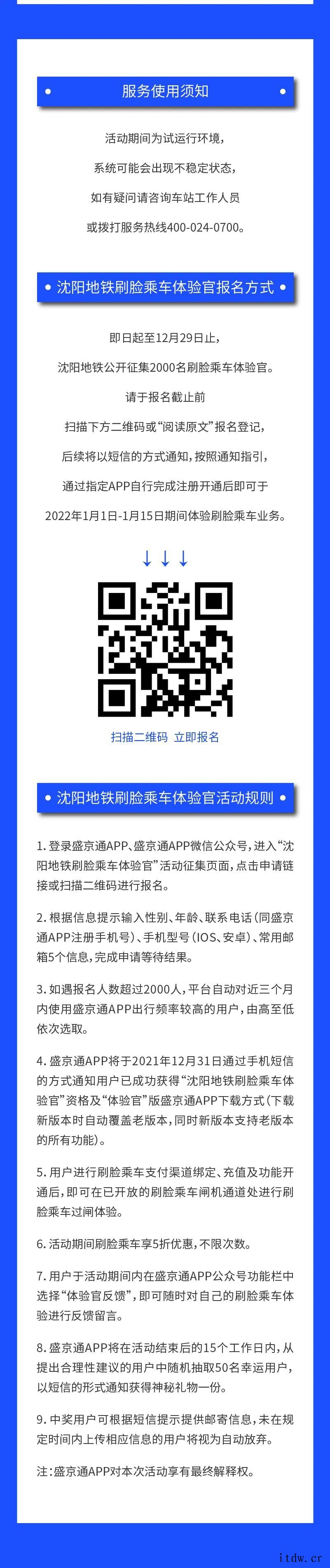 沈阳地铁刷脸乘车将在2022年1 月 1 日起试运行:无需手