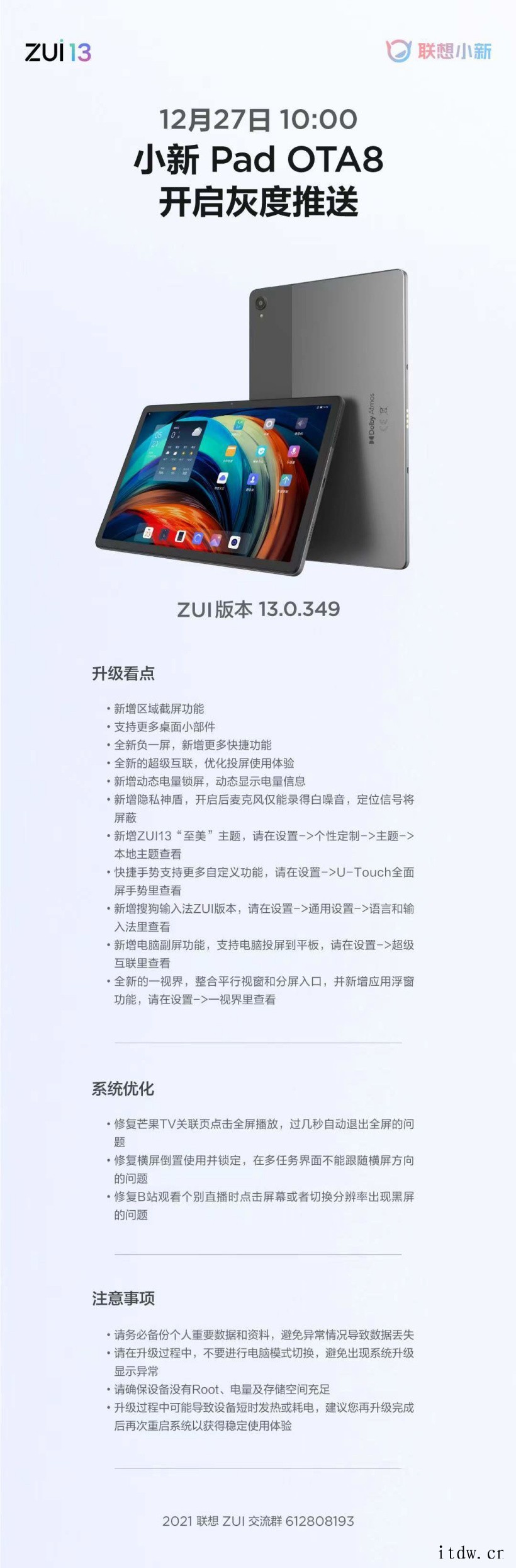 联想小新 Pad 推送 ZUI 13 OTA8 更新:区域截