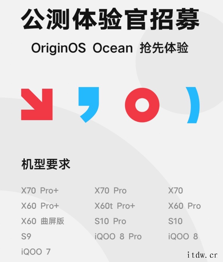 OriginOS Ocean 第一批公测招募正式开启