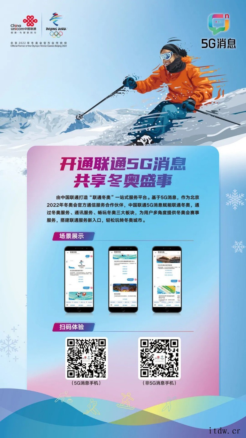中国联通优畅享 30e 5G 消息版本正式上市:内置联通冬奥