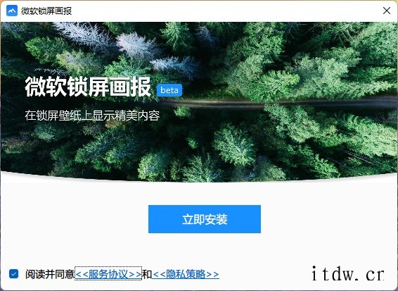 微软推出 Win10/11“微软锁屏画报”应用:提供精美高清