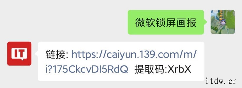 微软推出 Win10/11“微软锁屏画报”应用:提供精美高清