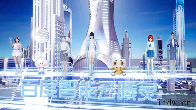 “百度智能云曦灵”智能数字人平台发布:可 24 小时无休为用