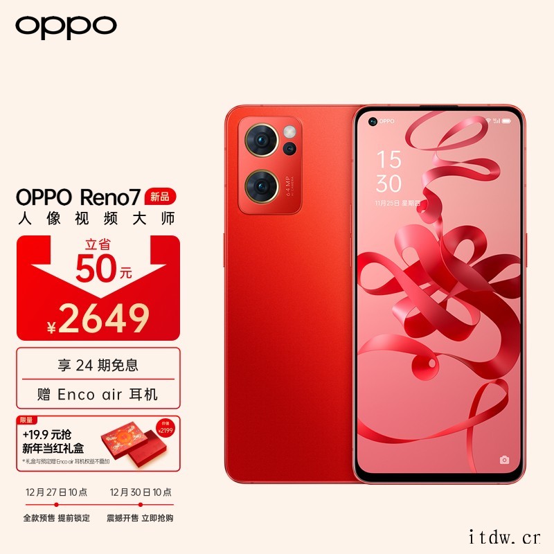 【IT之家开箱】OPPO Reno7 新年版图赏:年味十足,