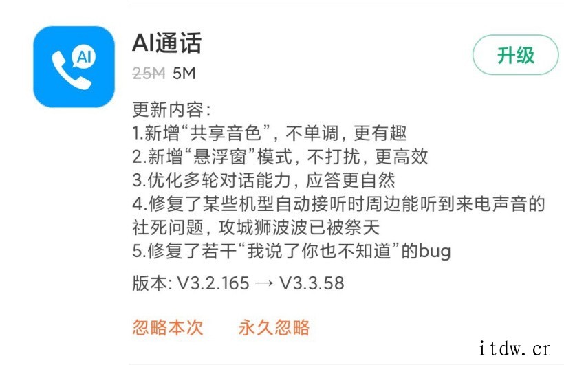 小米 AI 通话 3.3