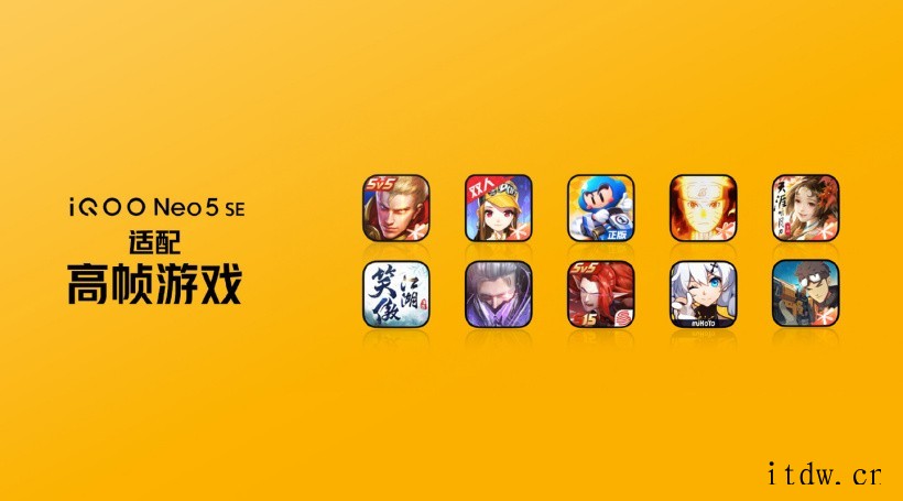 2199元起,iQOO Neo5 SE 今日首销:搭载骁龙 
