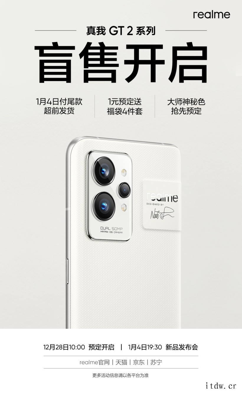 realme 真我 GT2 系列盲售开启,1 月 4 日正式