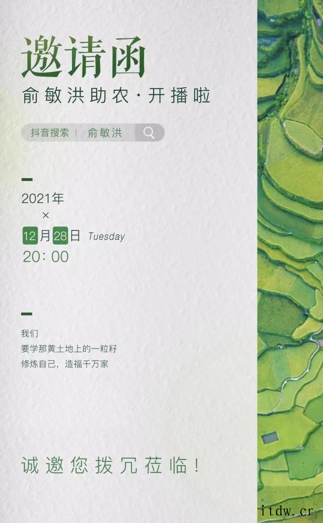 俞敏洪正式进军直播带货,新东方推“东方甄选”平台