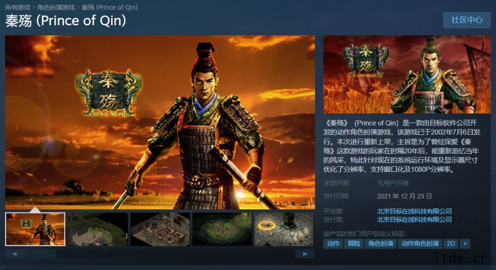 国产经典 ARPG 游戏《秦殇》中文版上架 Steam,12