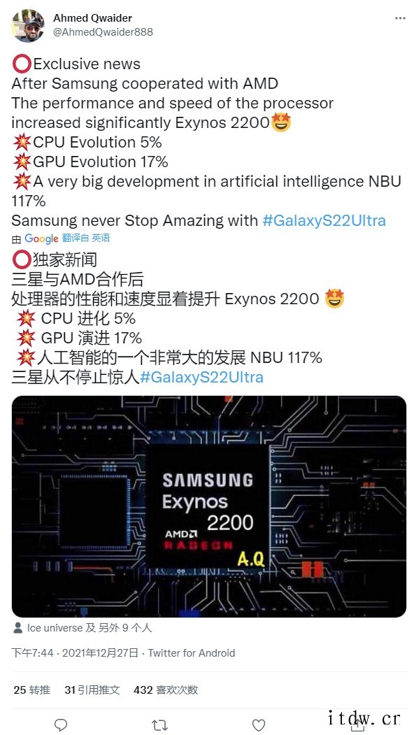 三星携手AMD:曝 Exynos 2200 的 CPU 提升