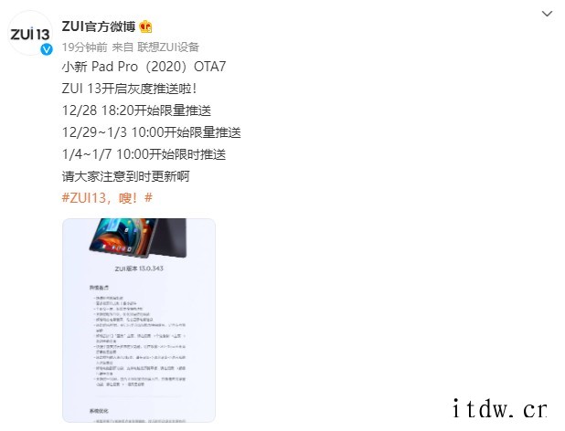 小新 Pad Pro 2020 平板开启 OTA7 ZUI