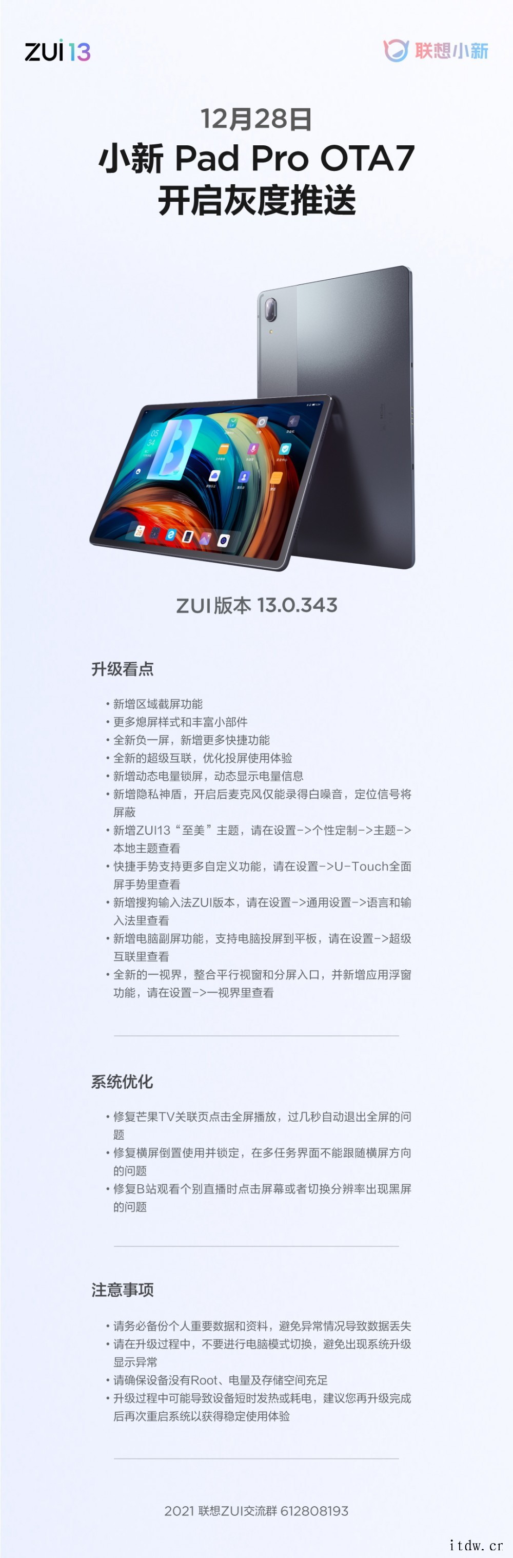 小新 Pad Pro 2020 平板开启 OTA7 ZUI 