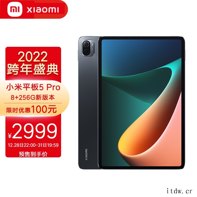 小米平板 5 Pro 8GB+256GB 大容量版上架,首发