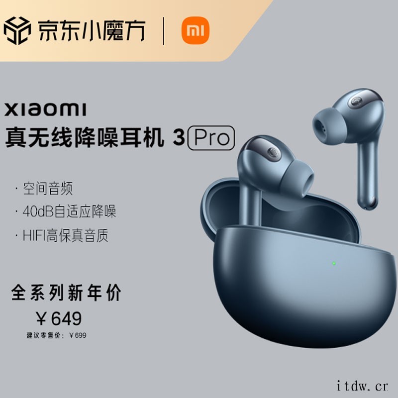 小米真无线降噪耳机 3 发布:支持 40dB 降噪,32 小