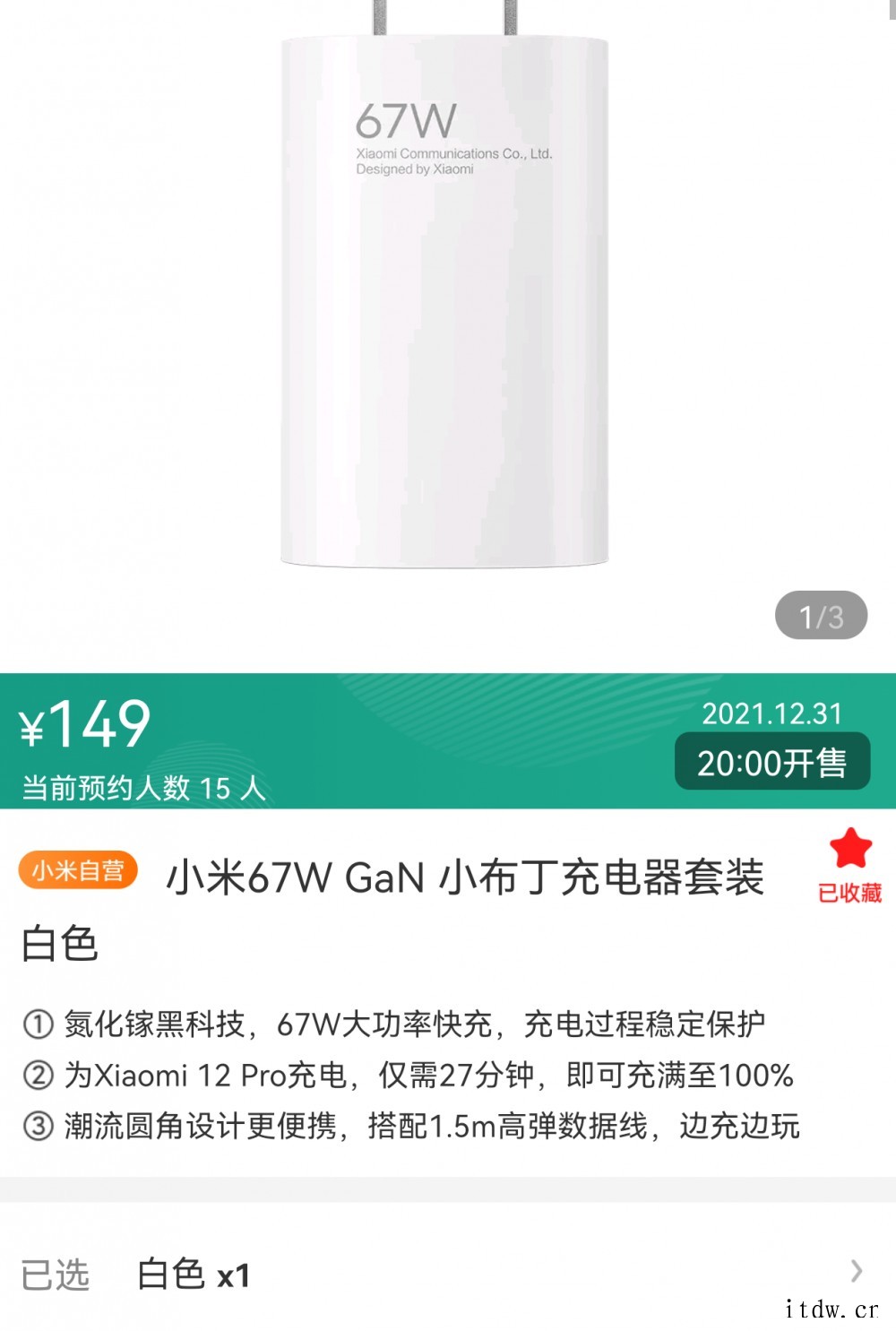 149元!小米 67W 小布丁氮化充电器上架