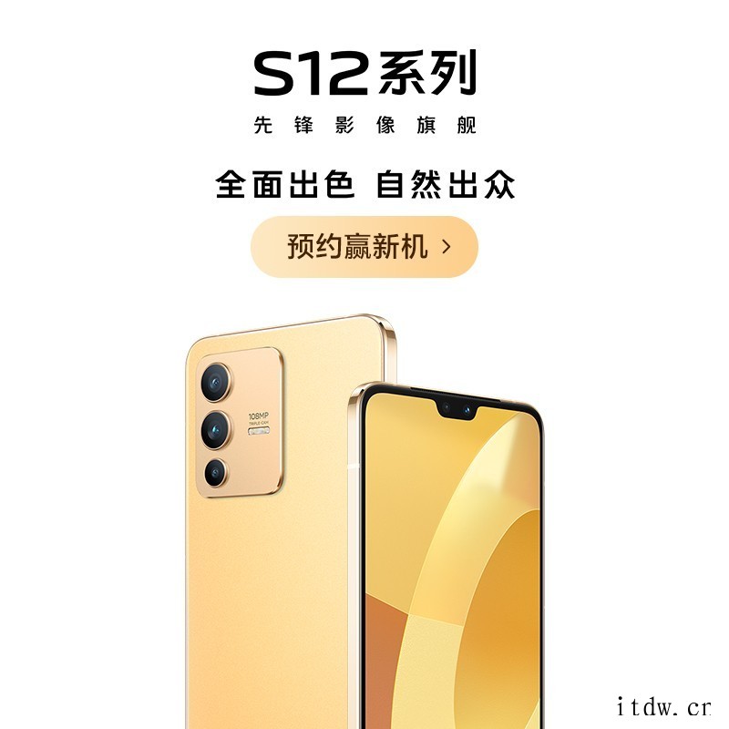 2799元起,vivo S12 / Pro 明日零点开售