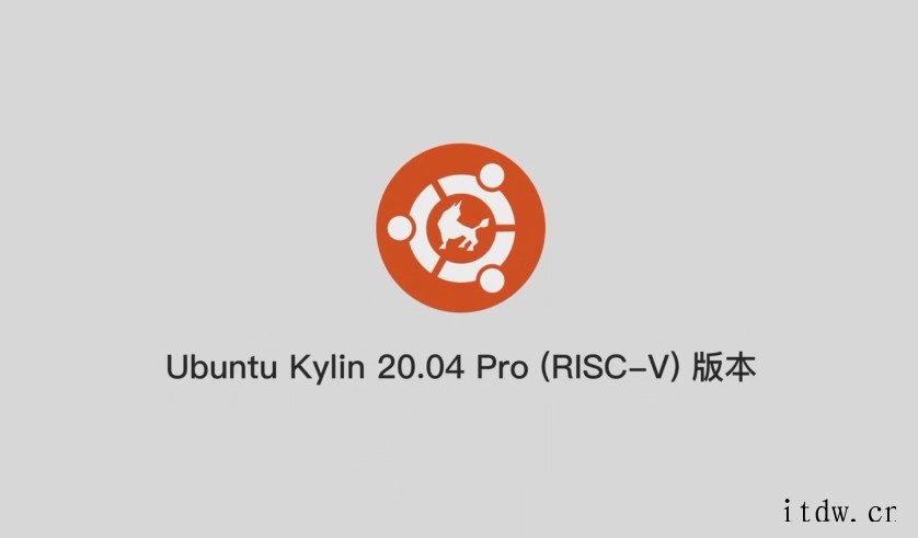 优麒麟:首个支持 RISC