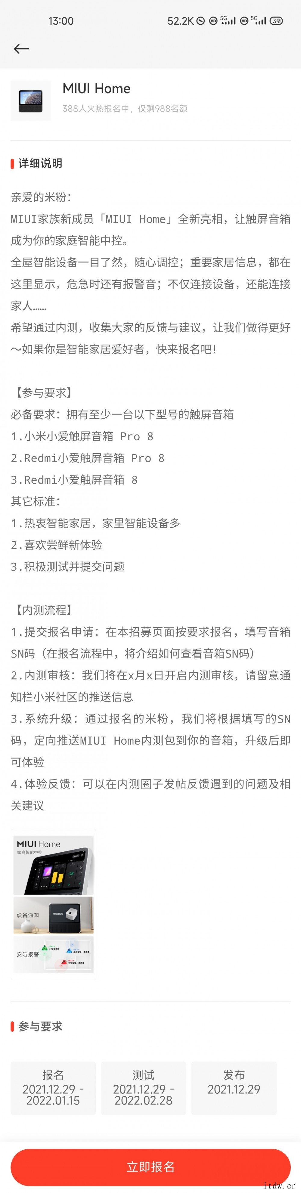 小米12发布会后,MIUI Home 内测开启