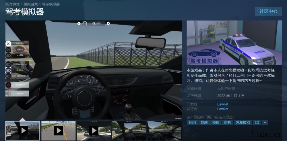 国产汽车模拟游戏《驾考模拟器》上架 Steam 商店:1 月