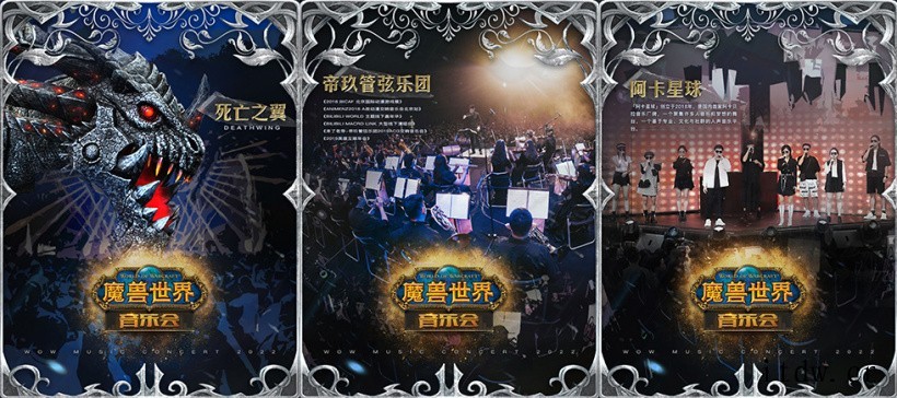 《魔兽世界》音乐会全国巡演即将开始,首发西安、上海双城