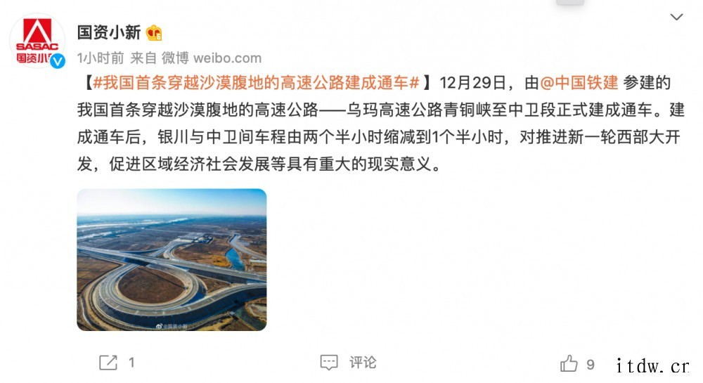 我国首条穿越沙漠腹地的高速公路建成通车,银川与中卫间车程缩减