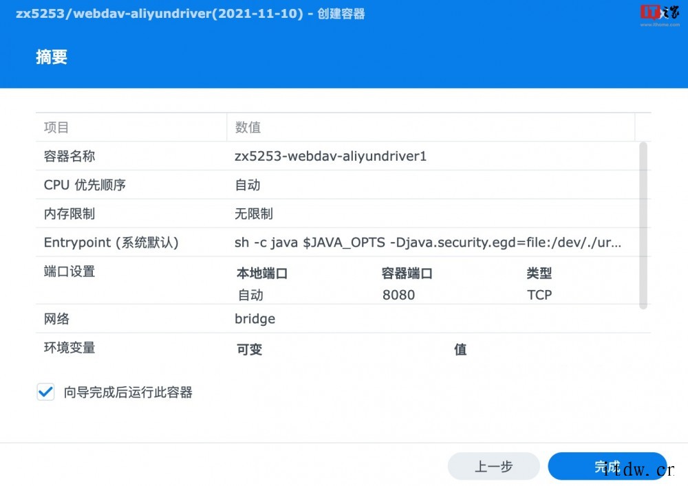 技术向:如何通过阿里云盘备份群晖 NAS 数据