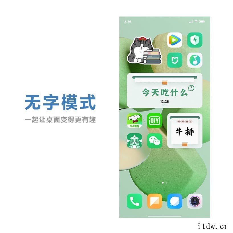 小米 MIUI 13 无字模式开启内测,去除桌面应用名称显示