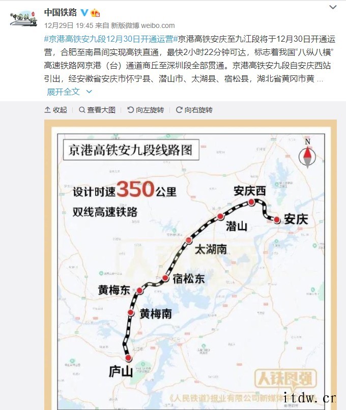 京港高铁安九段正式开通运营:设计时速 350 公里,合肥至南