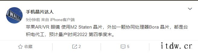 苹果 AR / VR 眼镜将搭载 M2 Staten+Bor