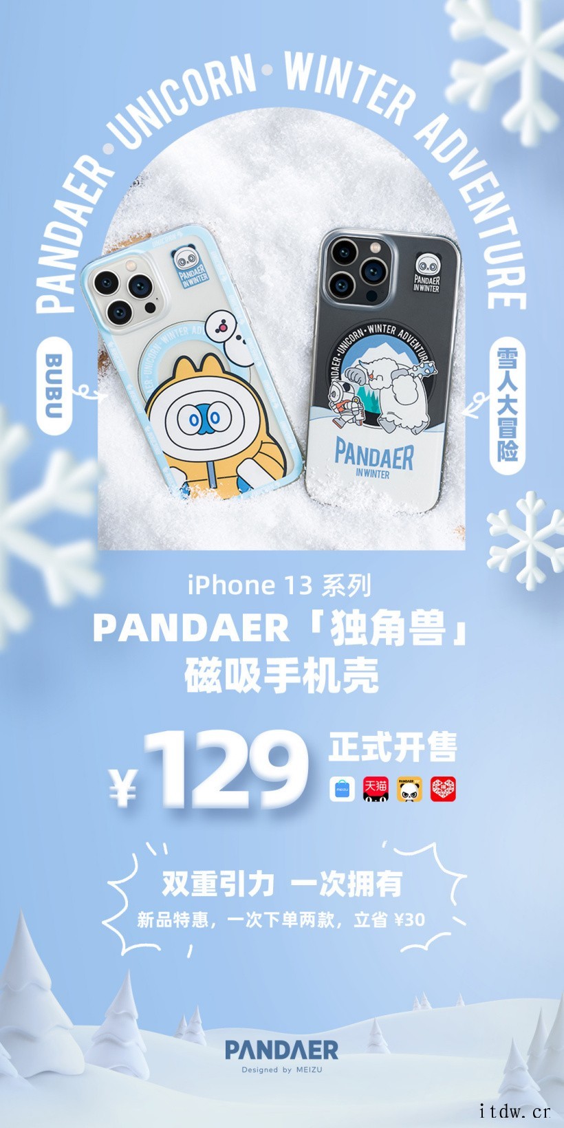 魅族 PANDAER“独角兽”iPhone 13 磁吸手机壳