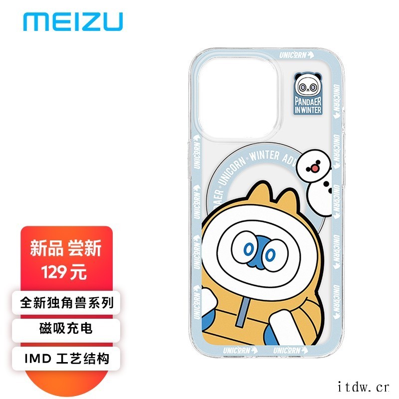 魅族 PANDAER“独角兽”iPhone 13 磁吸手机壳