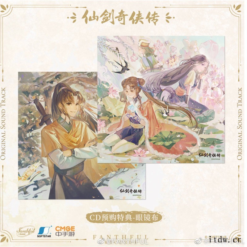 《仙剑奇侠传